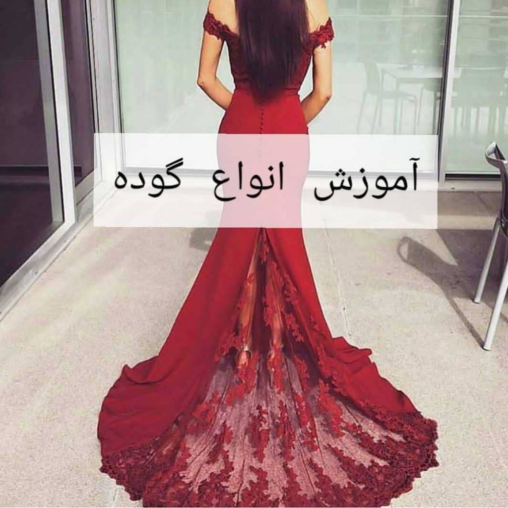 گوده