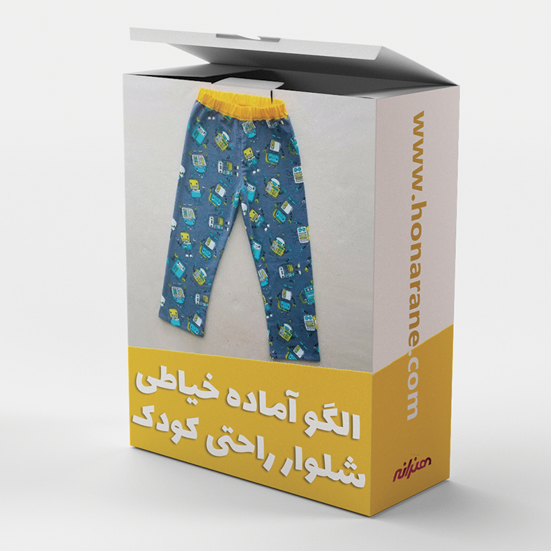 شلوار راحتی کودک