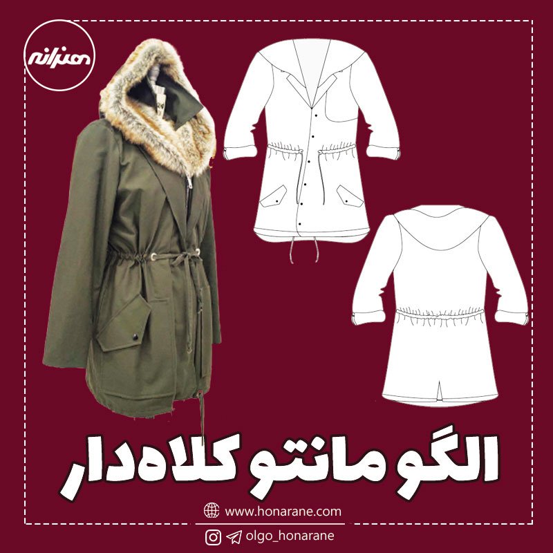 الگو-پاییزه